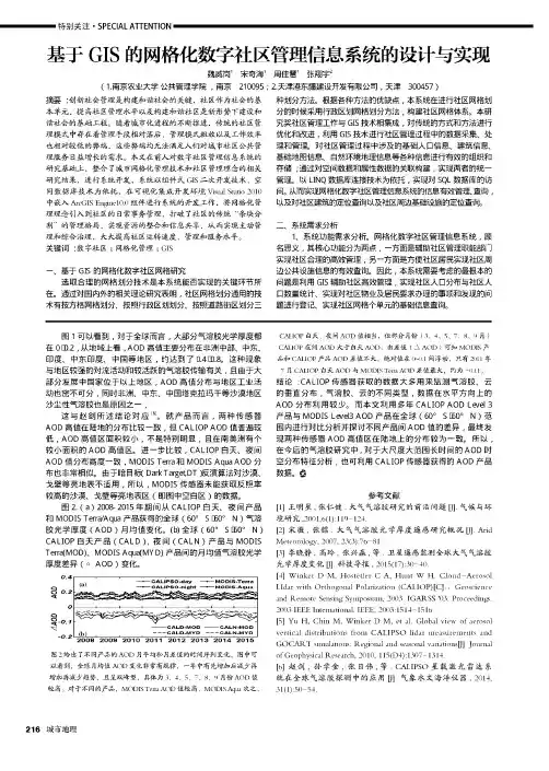 基于GIS的网格化数字社区管理信息系统的设计与实现