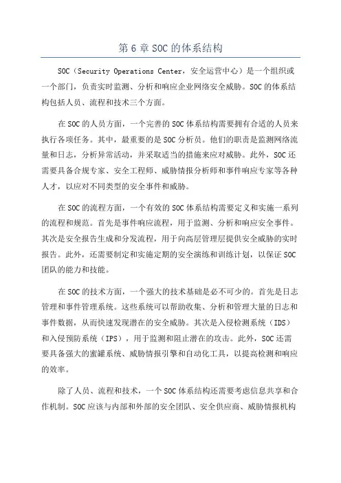 第6章SOC的体系结构