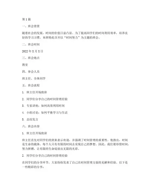 时间努力主题班会记录(3篇)