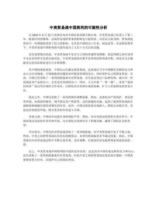 中美贸易战中国胜利的可能性分析