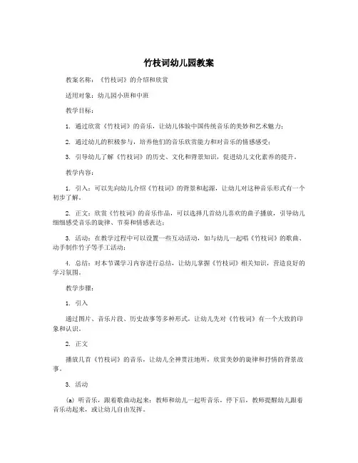 竹枝词幼儿园教案