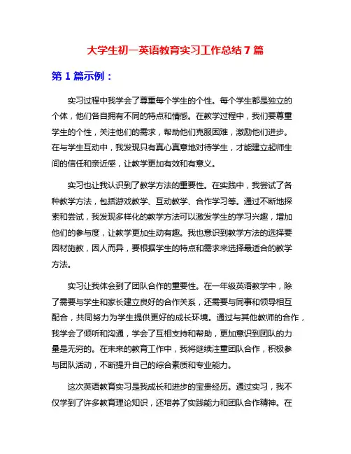 大学生初一英语教育实习工作总结7篇