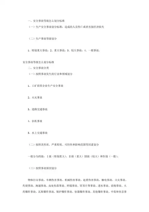 安全事故等级怎么划分标准