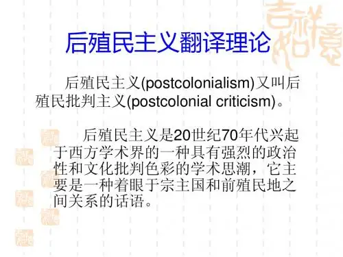 后殖民主义