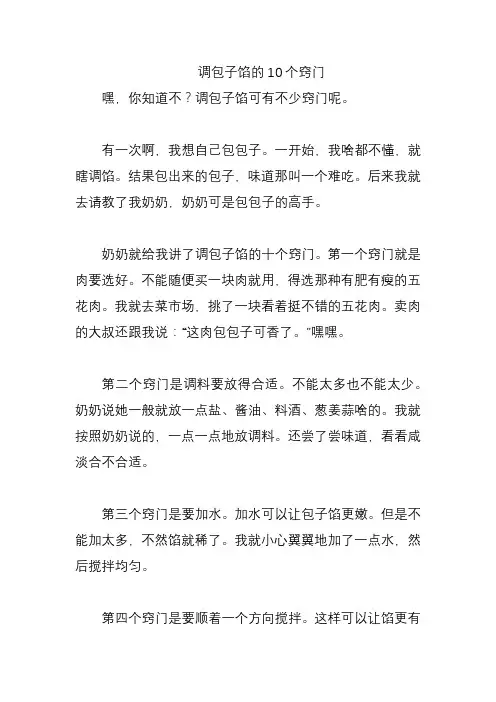 调包子馅的10个窍门