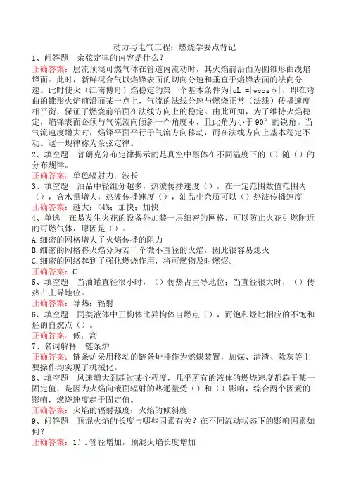 动力与电气工程：燃烧学要点背记