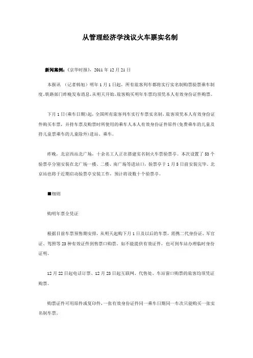 管理经济学作业-火车票管理经济学分析