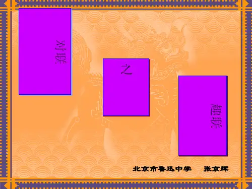 对联之趣联 PPT课件