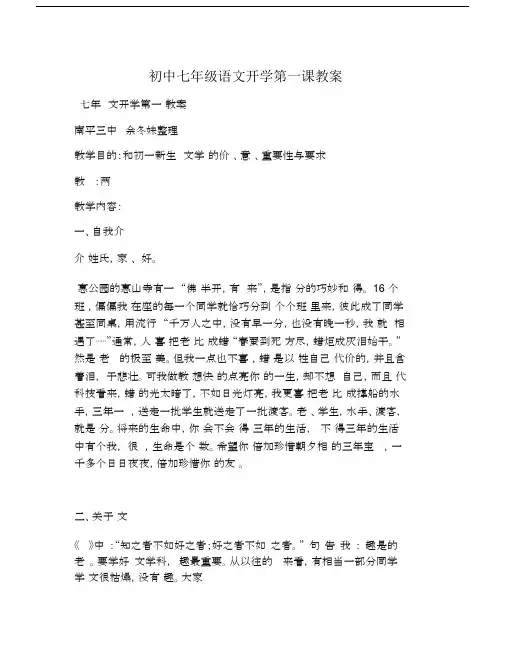 初中七年级语文开学第一课教案.doc