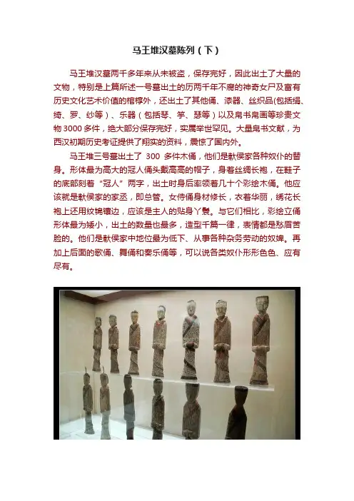马王堆汉墓陈列（下）