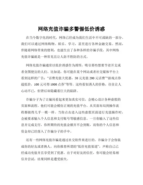网络充值诈骗多警惕低价诱惑
