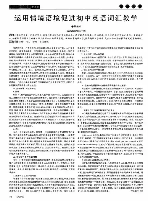 运用情境语境促进初中英语词汇教学