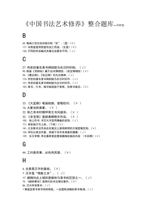 中国艺术修养
