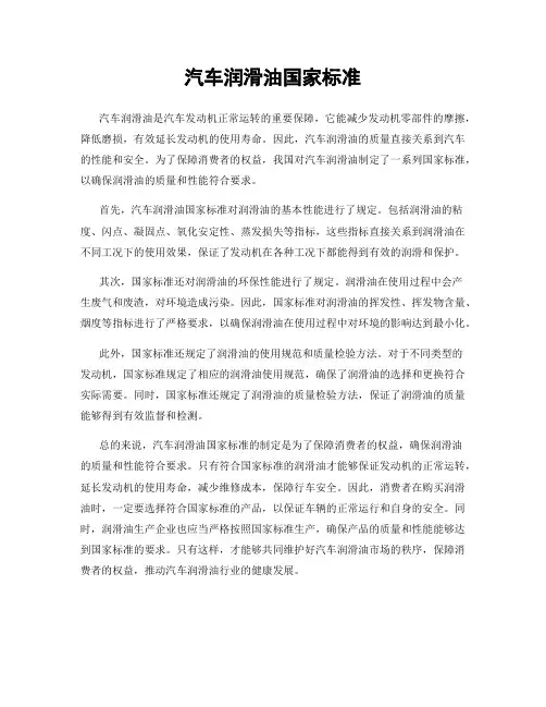 汽车润滑油国家标准