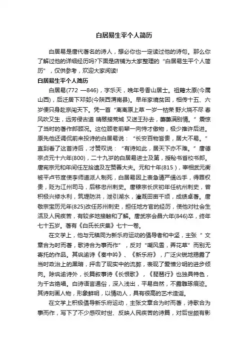 白居易生平个人简历