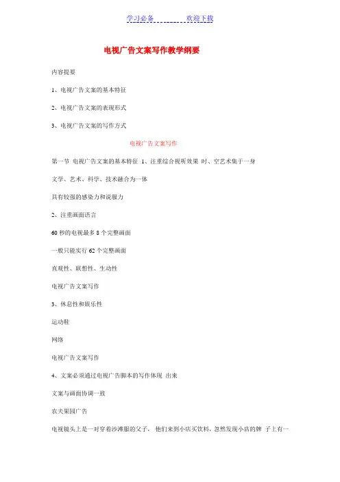 编导高考电视广告策划电视广告文案写作