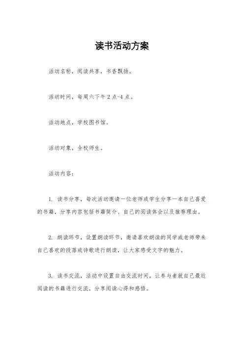 读书活动方案