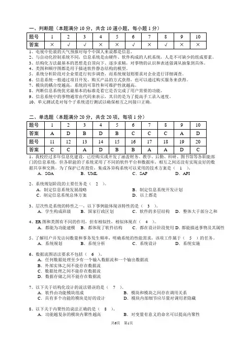 信息系统复习题2