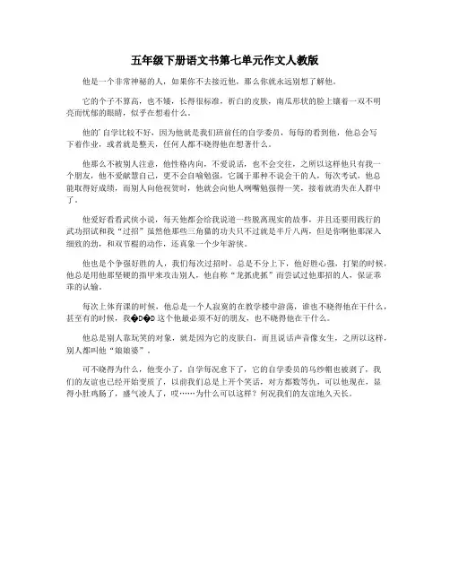 五年级下册语文书第七单元作文人教版
