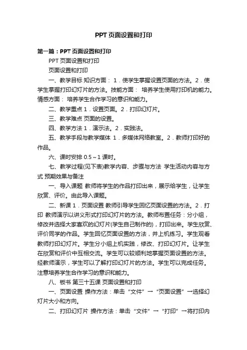 PPT页面设置和打印