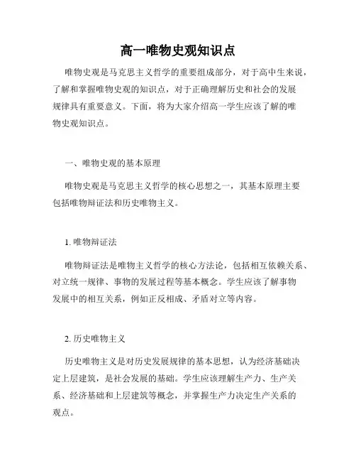 高一唯物史观知识点