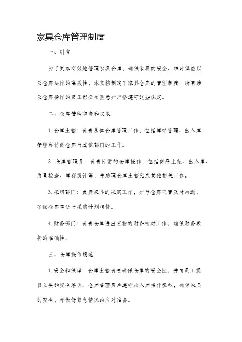 家具仓库管理制度