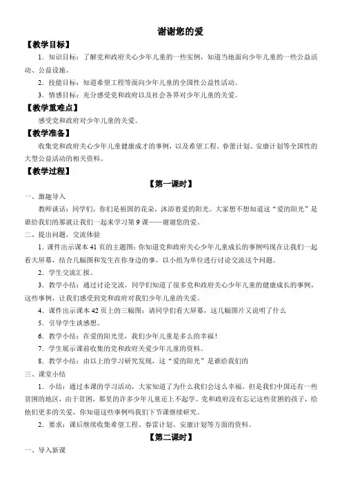 3年级道德与法治教案-谢谢您的爱-一等奖