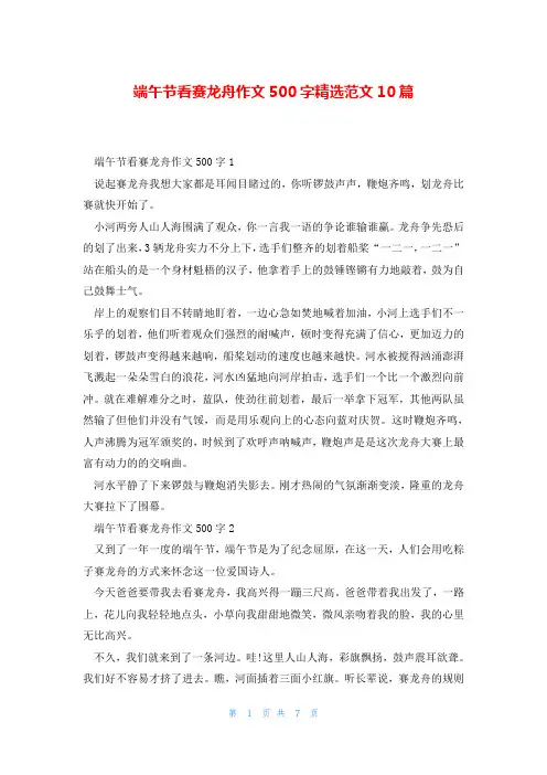 端午节看赛龙舟作文500字精选范文10篇