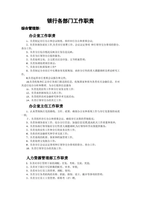 银行各部门工作职责(完整版)