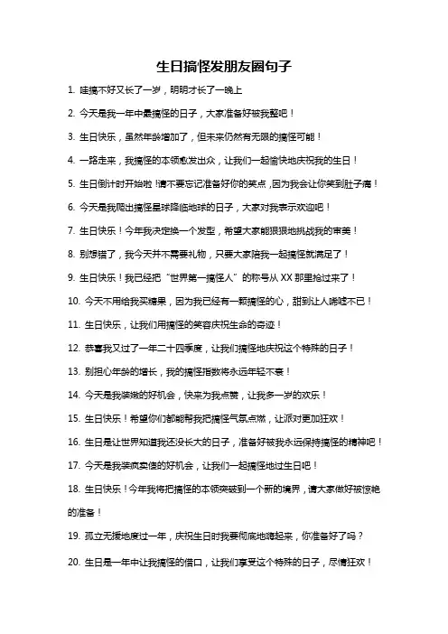 生日搞怪发朋友圈句子