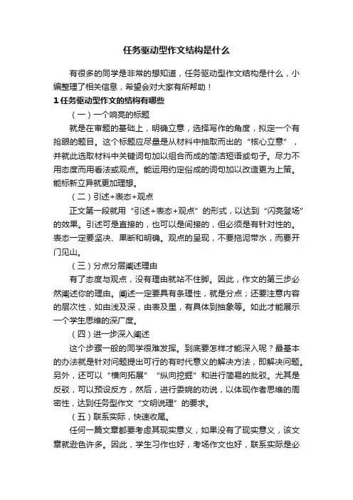 任务驱动型作文结构是什么
