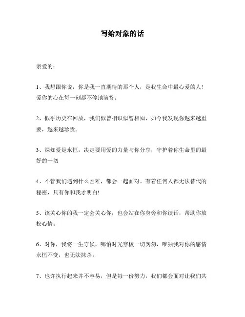 写给对象的话