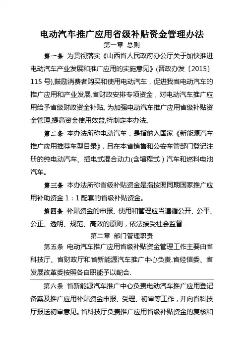 省级补贴资金管理办法