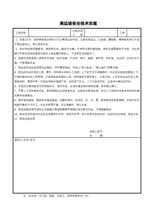 高边坡安全技术交底