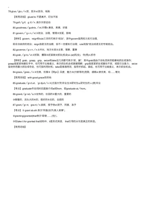 四级词汇真题大会集：G-K段英语单词2