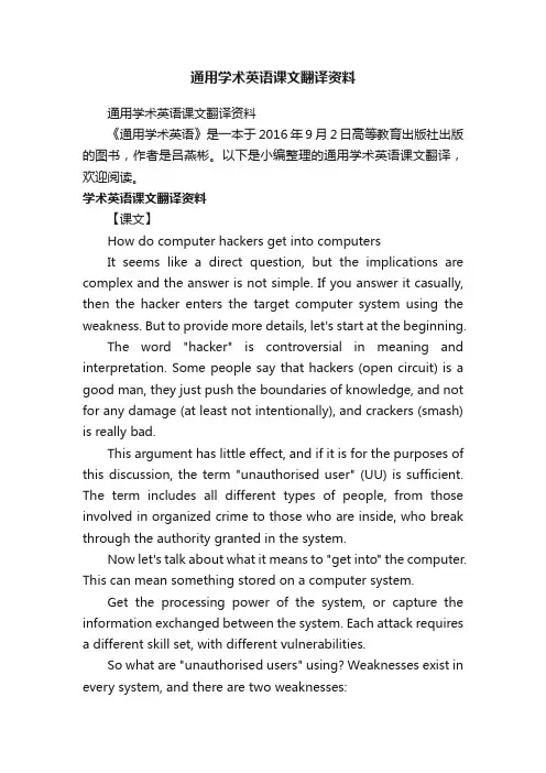 通用学术英语课文翻译资料