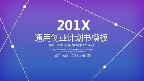 创业互联网商业融资计划书PPT模板 (95)