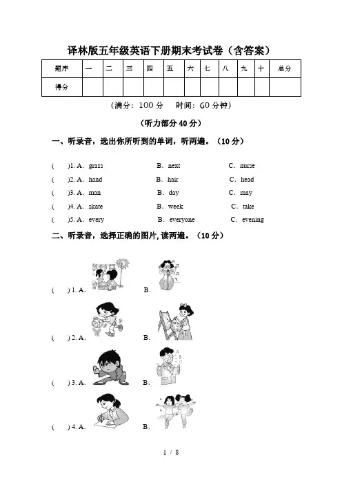 译林版五年级英语下册期末考试卷(含答案)