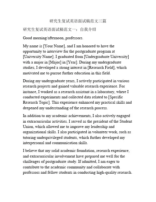 研究生复试英语面试稿范文三篇