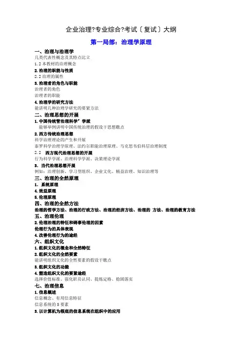 企业管理专业综合考试(复试)大纲