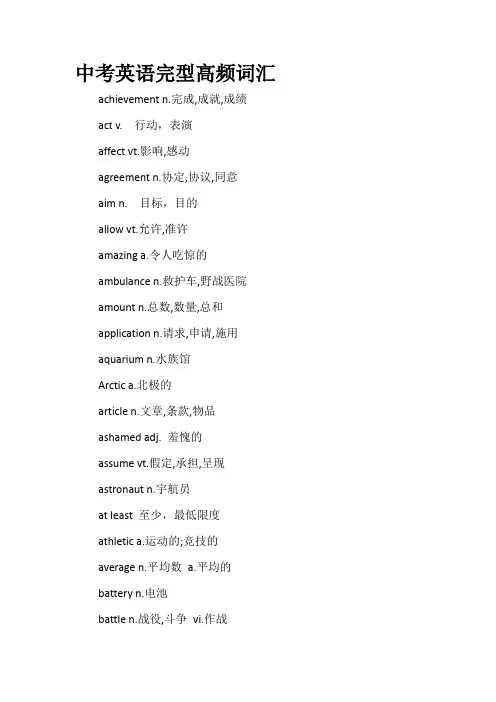 中考英语完型高频词汇