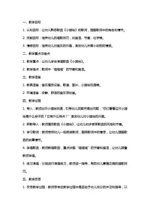 中班音乐教案及教学反思《小猫咪》