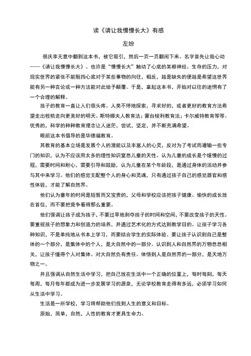 读《请让我慢慢长大》有感