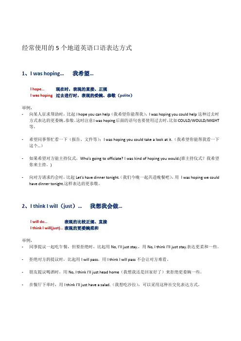 经常使用的地道英语5个表达方式