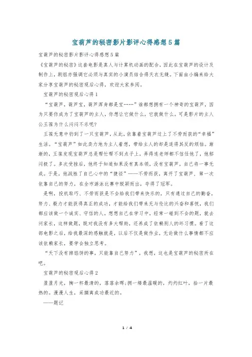 宝葫芦的秘密影片影评心得感想5篇