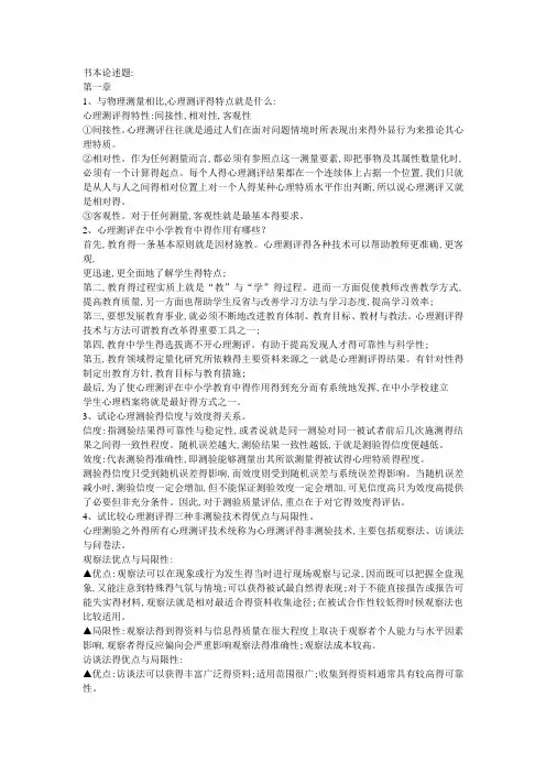 《中小学生心理测评与心理档案》最全整理版