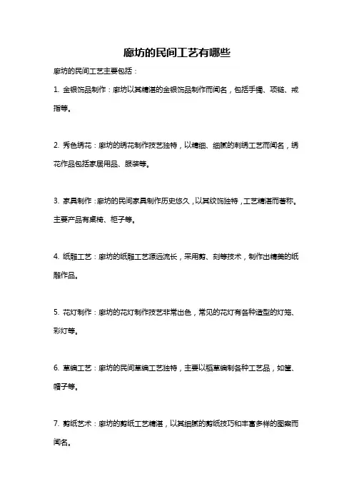 廊坊的民间工艺有哪些