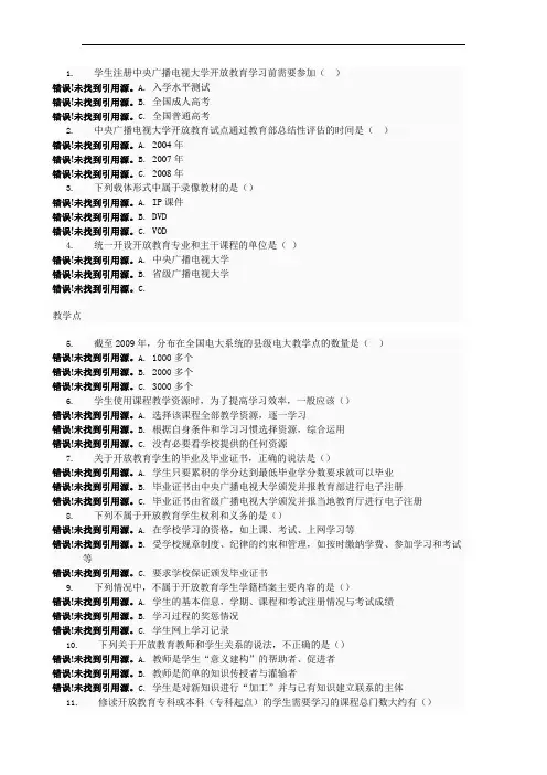 开放教育学习指南试题和答案