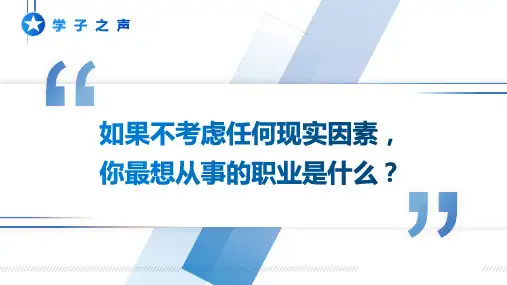 高考科目选择-高一生涯分科规划课件