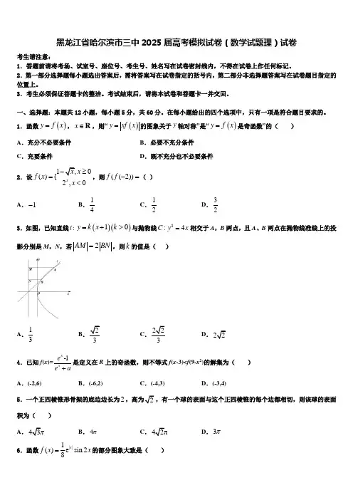 黑龙江省哈尔滨市三中2025届高考模拟试卷(数学试题理)试卷